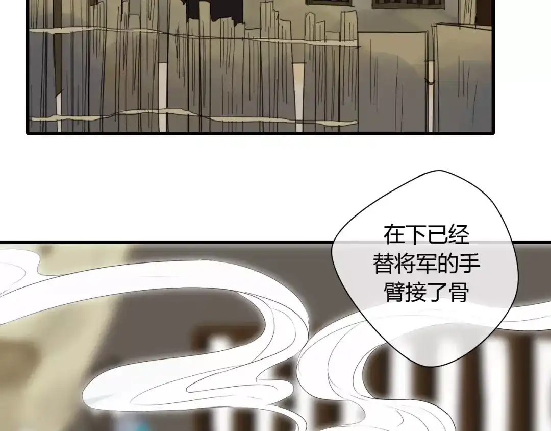 《烟雨冢》第59话 笼中困兽 第4页