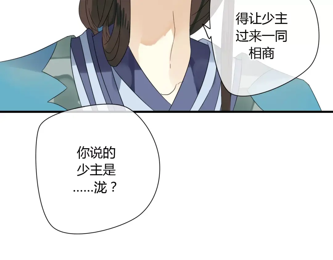 《烟雨冢》第59话 笼中困兽 第24页