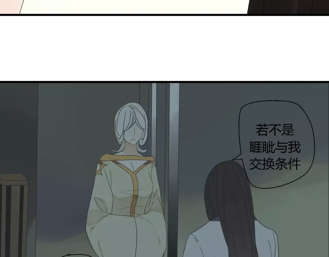 《烟雨冢》第59话 笼中困兽 第34页