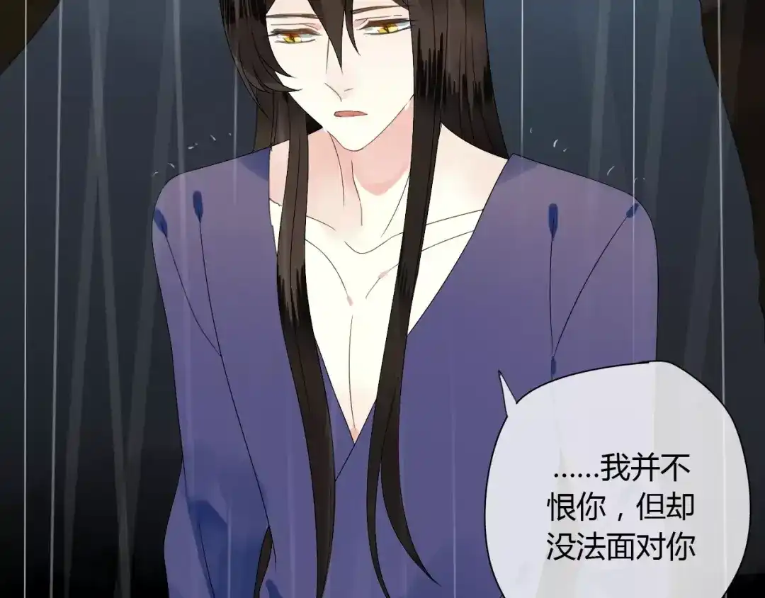 《烟雨冢》第59话 笼中困兽 第61页