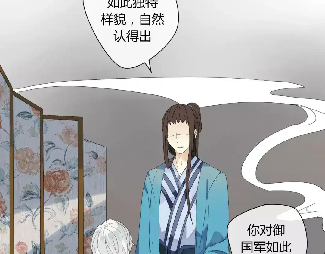 《烟雨冢》第59话 笼中困兽 第11页