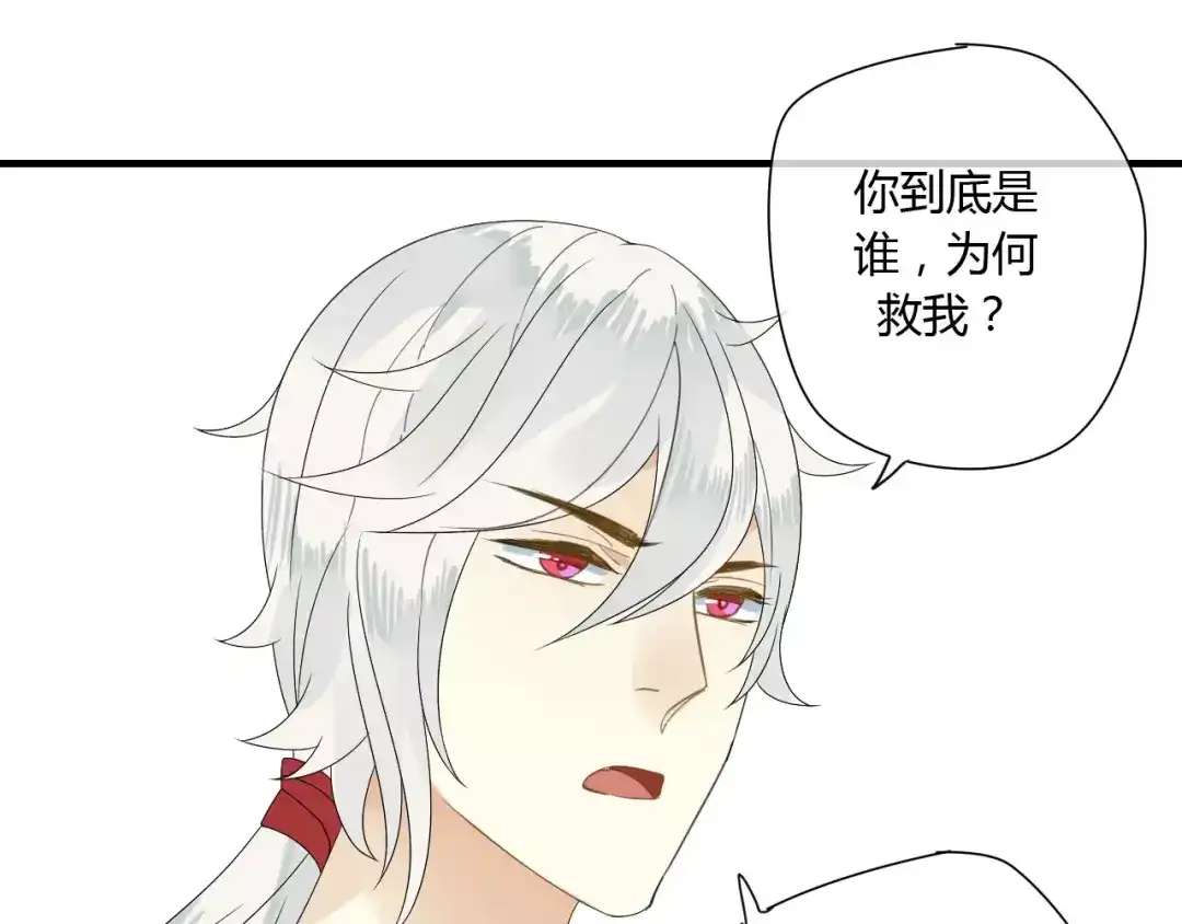 《烟雨冢》第59话 笼中困兽 第13页