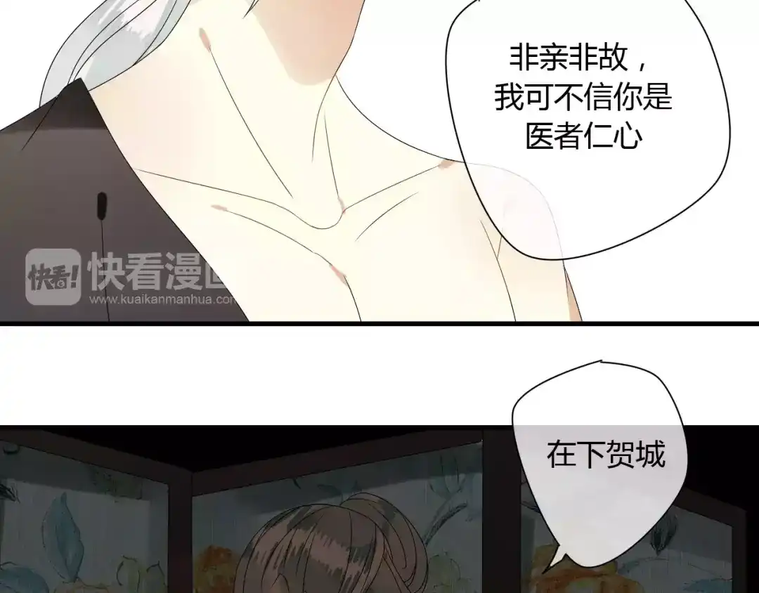 《烟雨冢》第59话 笼中困兽 第14页