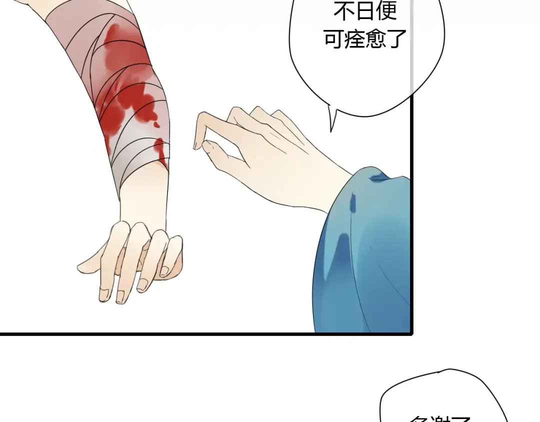 《烟雨冢》第59话 笼中困兽 第6页