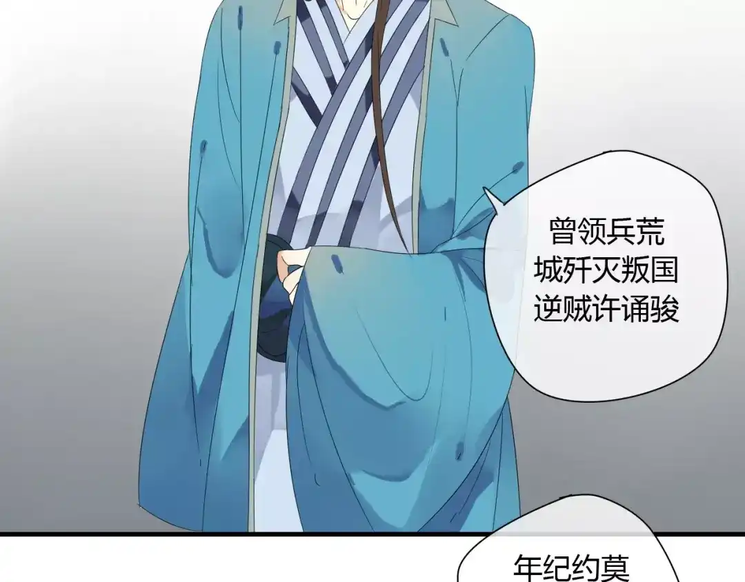 《烟雨冢》第59话 笼中困兽 第9页
