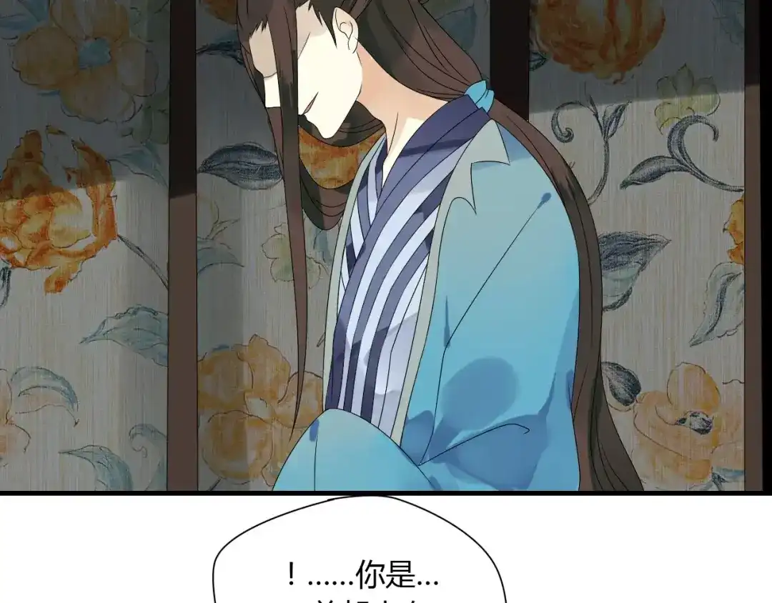 《烟雨冢》第59话 笼中困兽 第15页