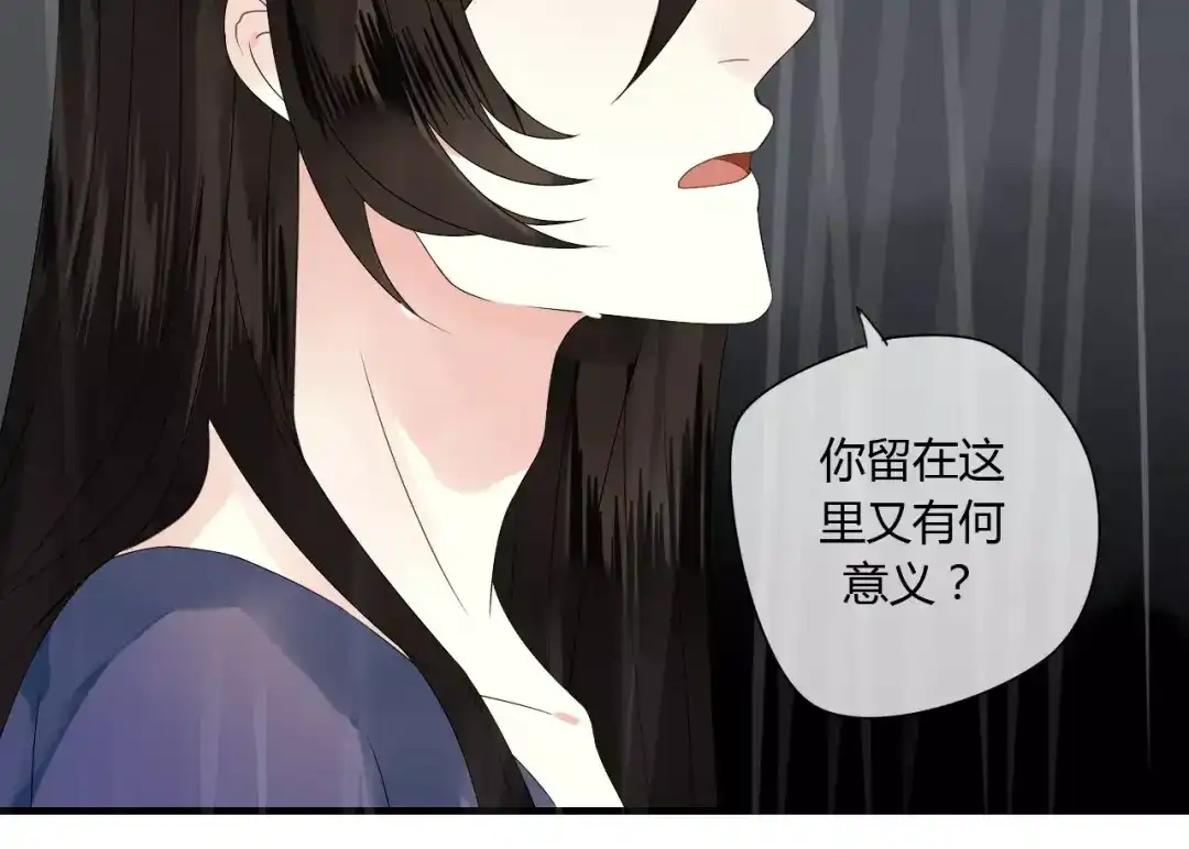 《烟雨冢》第59话 笼中困兽 第72页