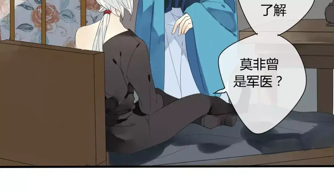 《烟雨冢》第59话 笼中困兽 第12页