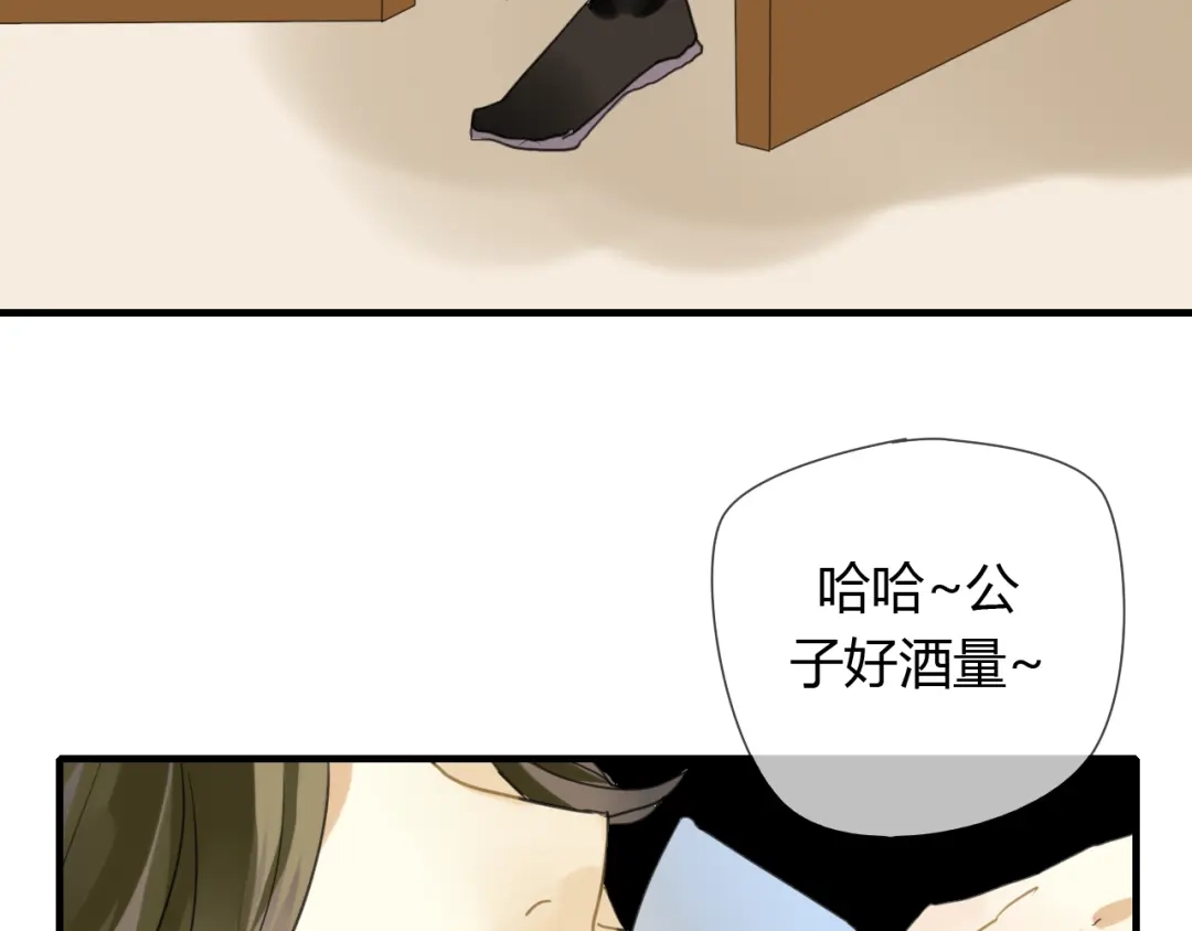 《烟雨冢》第6话 合口味的美女？ 第27页