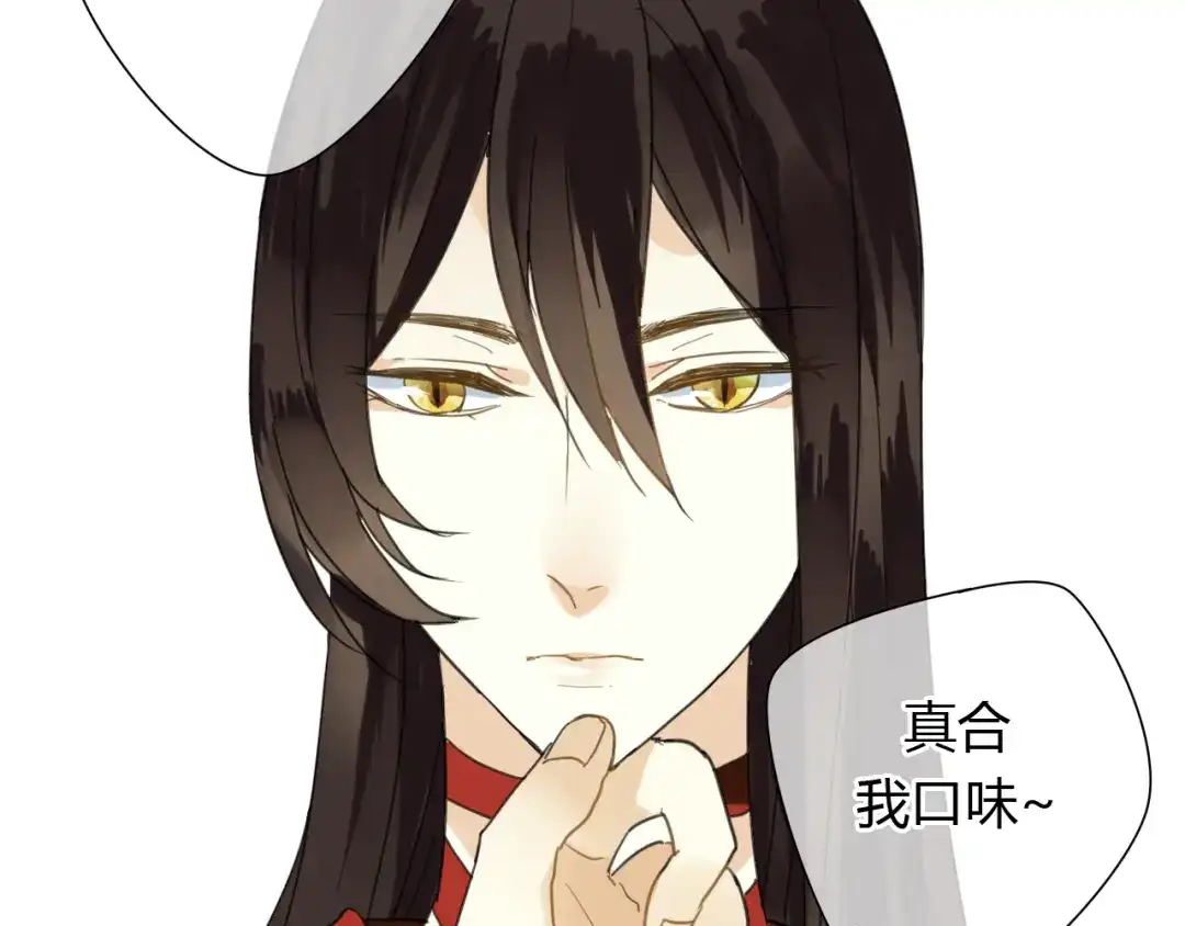 《烟雨冢》第6话 合口味的美女？ 第37页