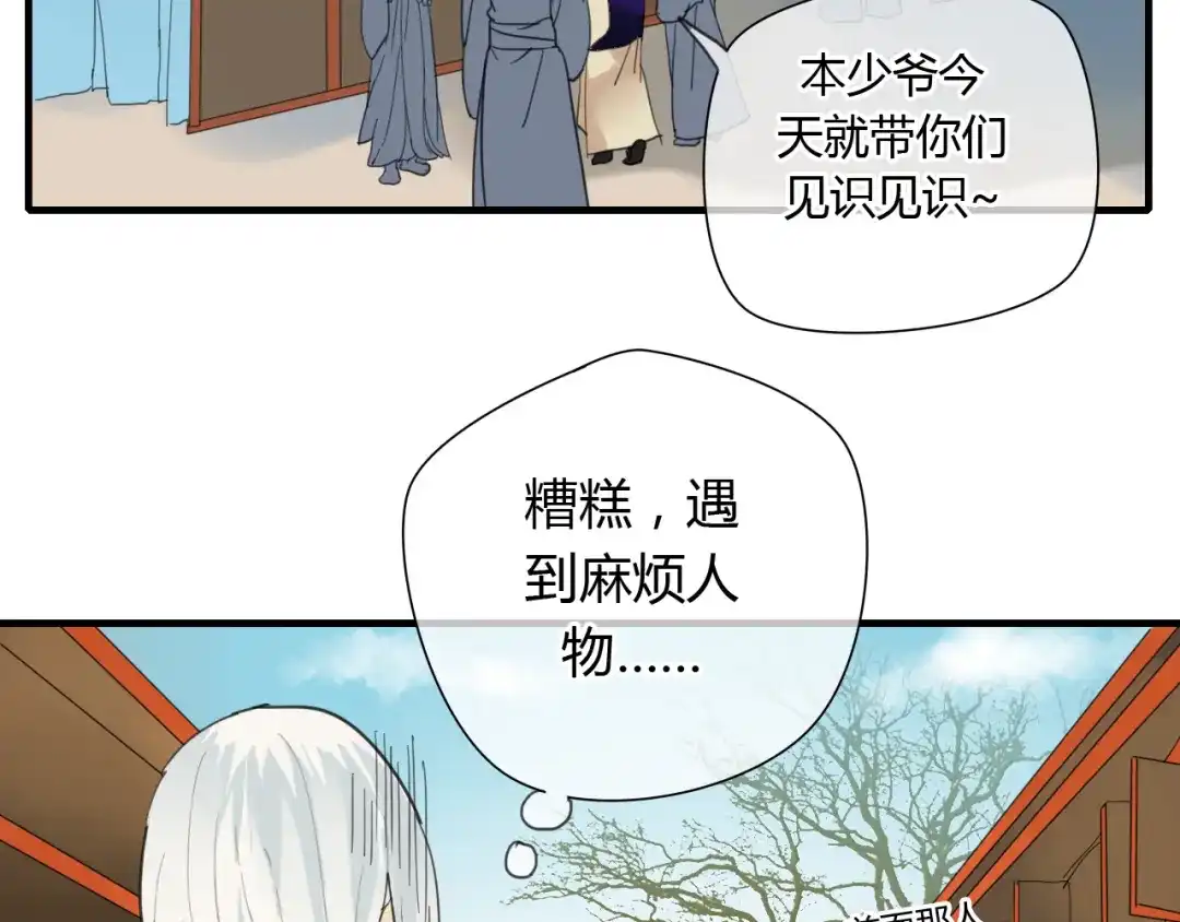 《烟雨冢》第6话 合口味的美女？ 第2页
