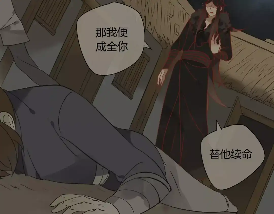 《烟雨冢》第60话 睚眦的告白 第67页