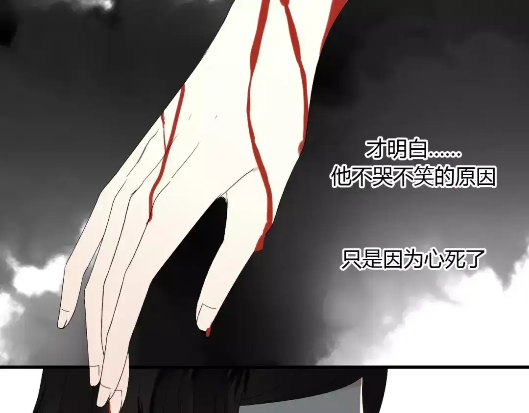 《烟雨冢》第60话 睚眦的告白 第54页