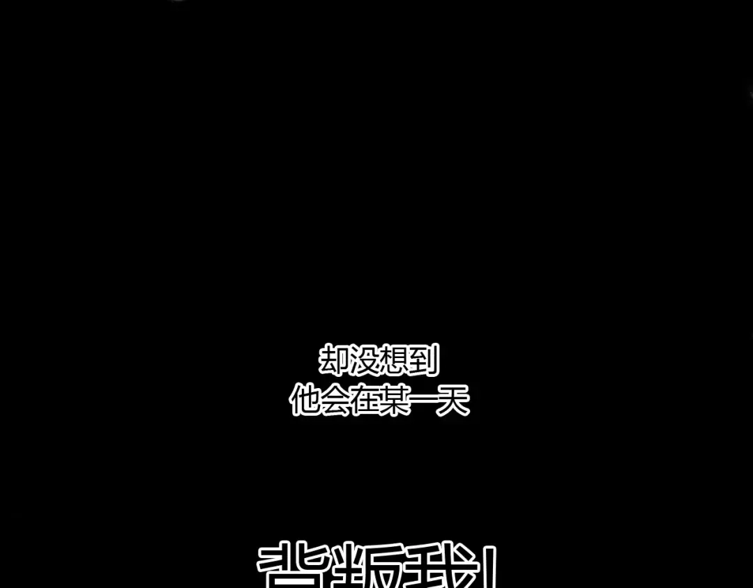 《烟雨冢》第60话 睚眦的告白 第24页