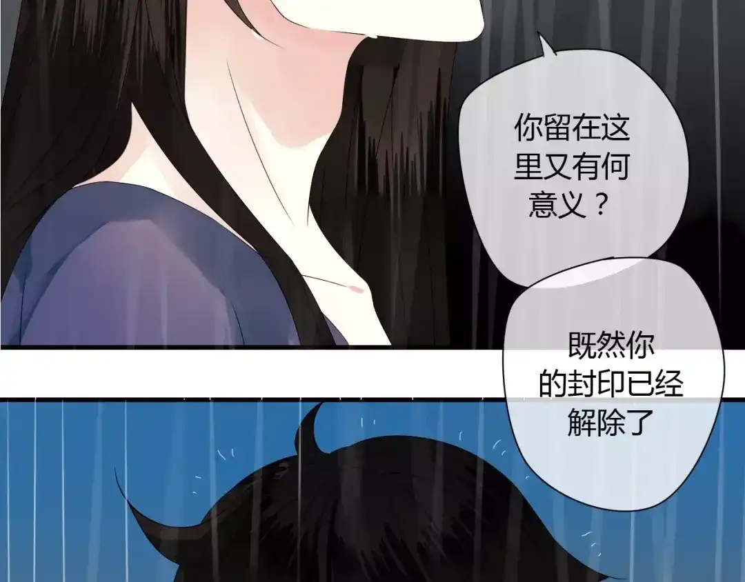 《烟雨冢》第60话 睚眦的告白 第4页
