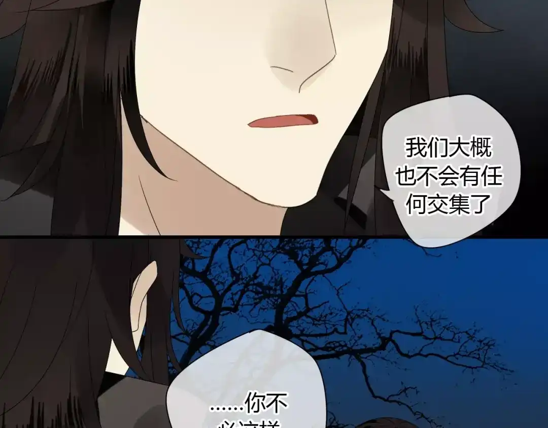 《烟雨冢》第60话 睚眦的告白 第76页