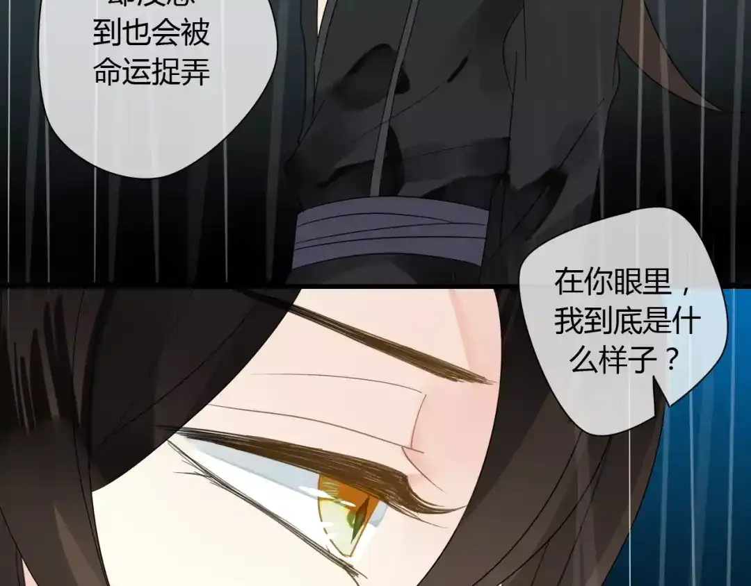 《烟雨冢》第60话 睚眦的告白 第9页