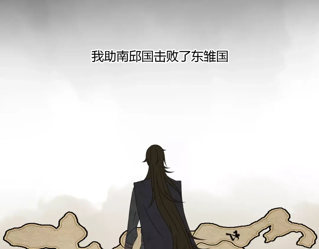 《烟雨冢》第60话 睚眦的告白 第18页