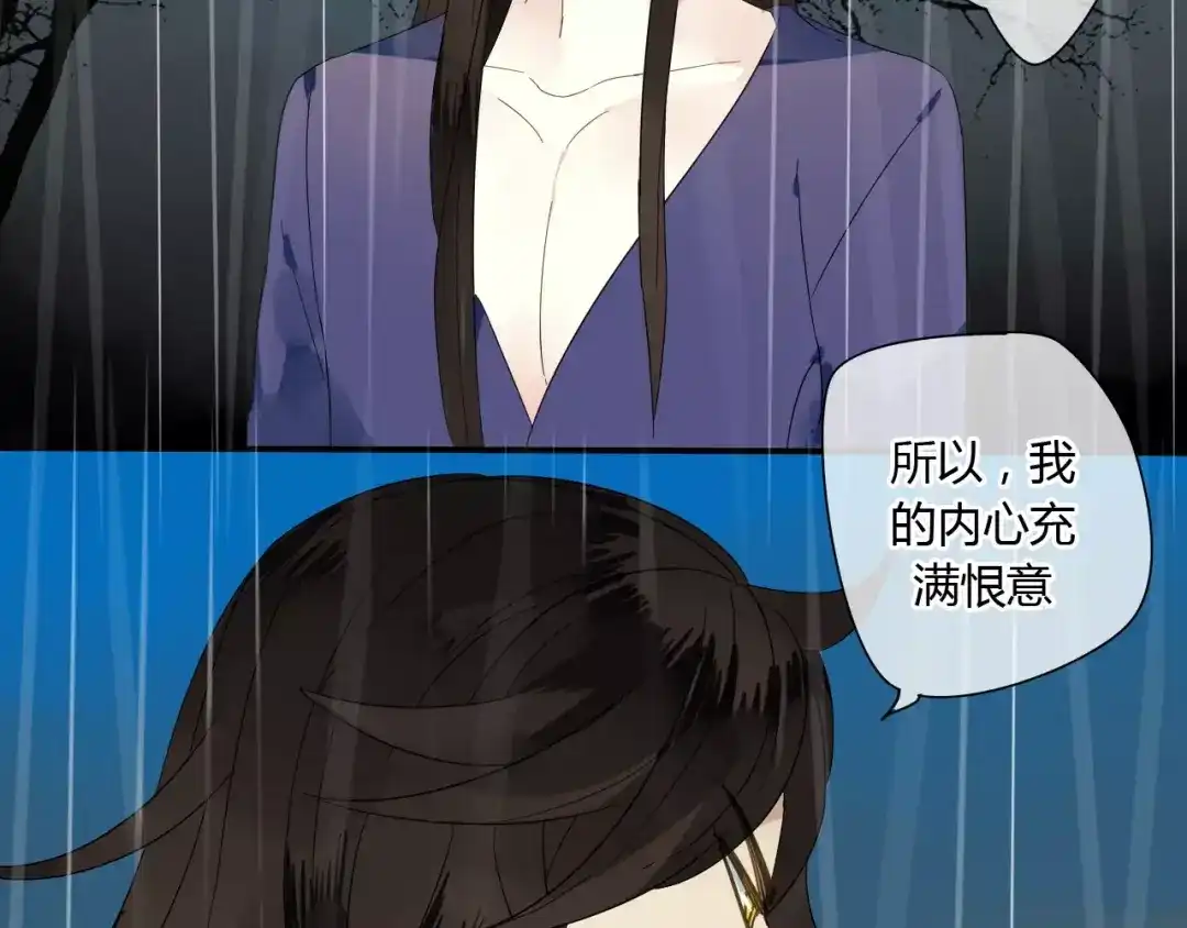 《烟雨冢》第60话 睚眦的告白 第31页