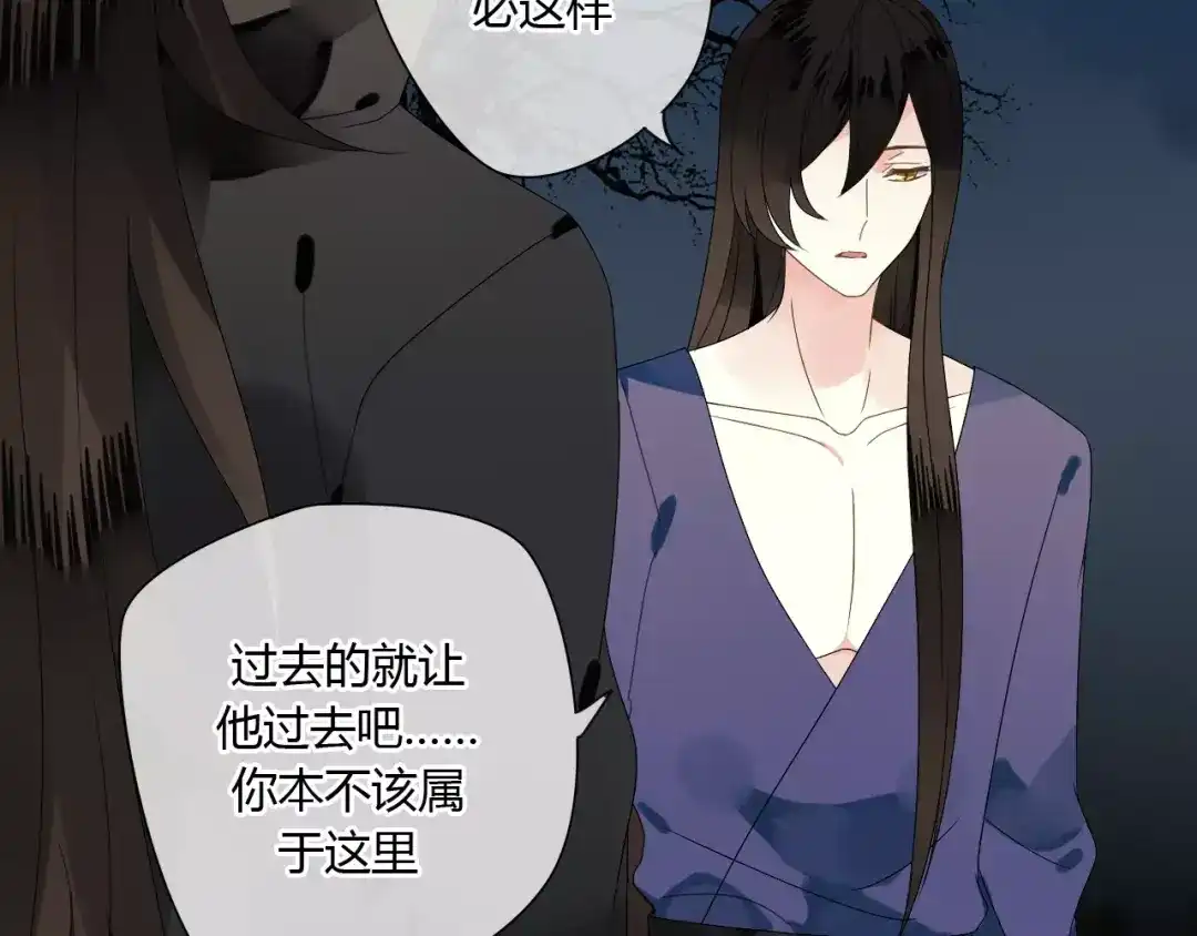 《烟雨冢》第60话 睚眦的告白 第77页