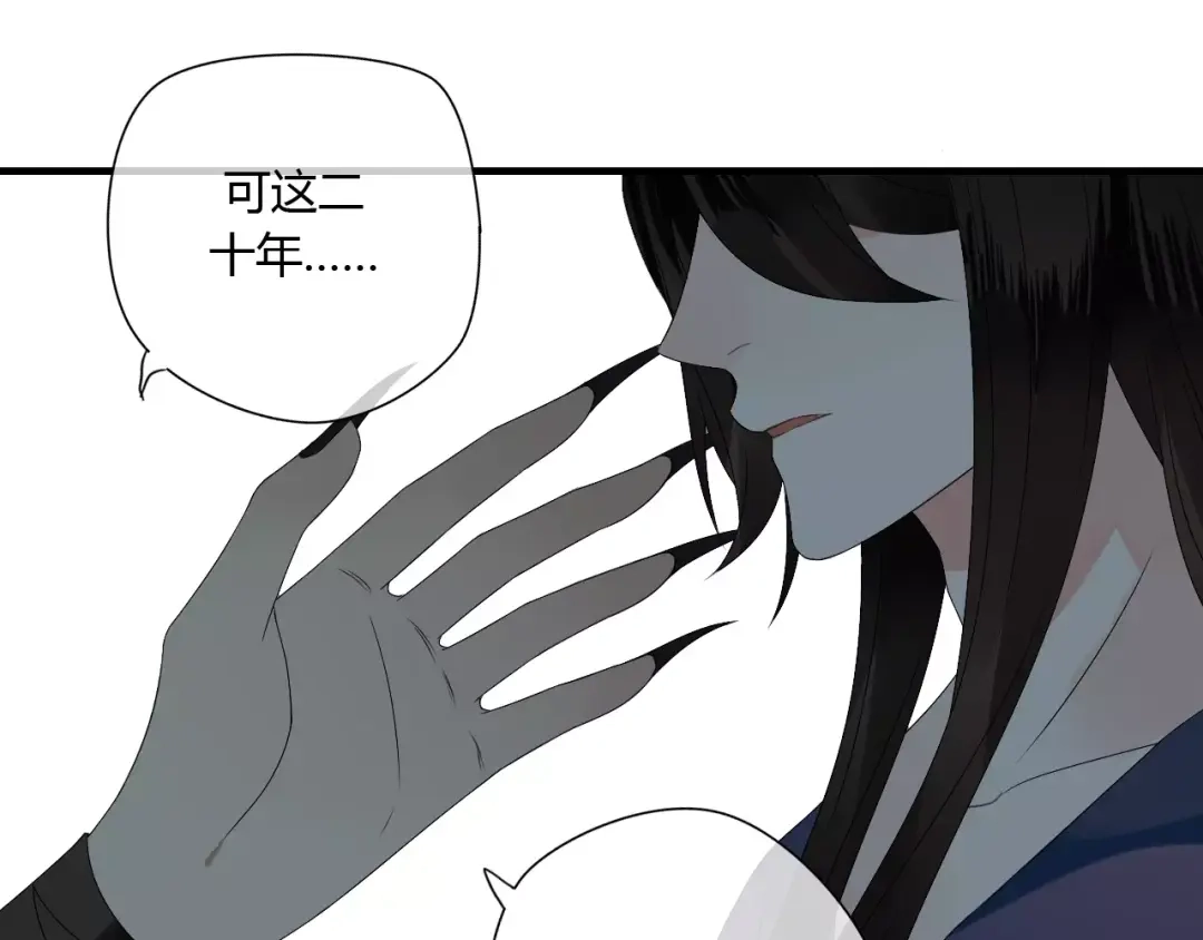《烟雨冢》第60话 睚眦的告白 第83页