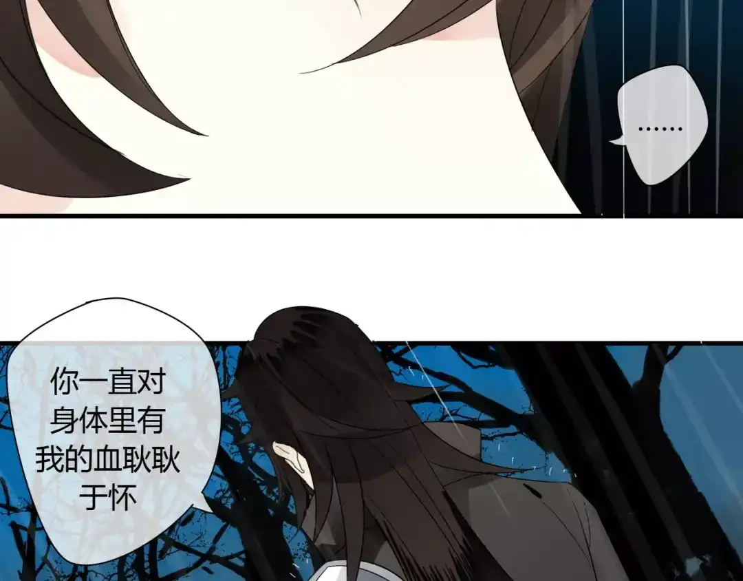 《烟雨冢》第60话 睚眦的告白 第10页