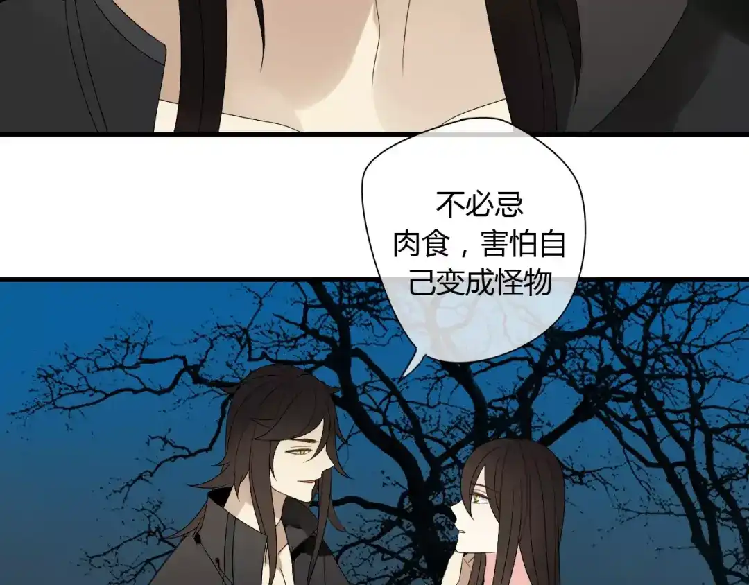 《烟雨冢》第60话 睚眦的告白 第87页