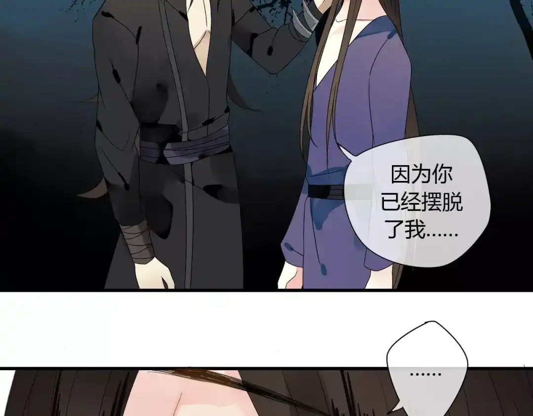 《烟雨冢》第60话 睚眦的告白 第88页