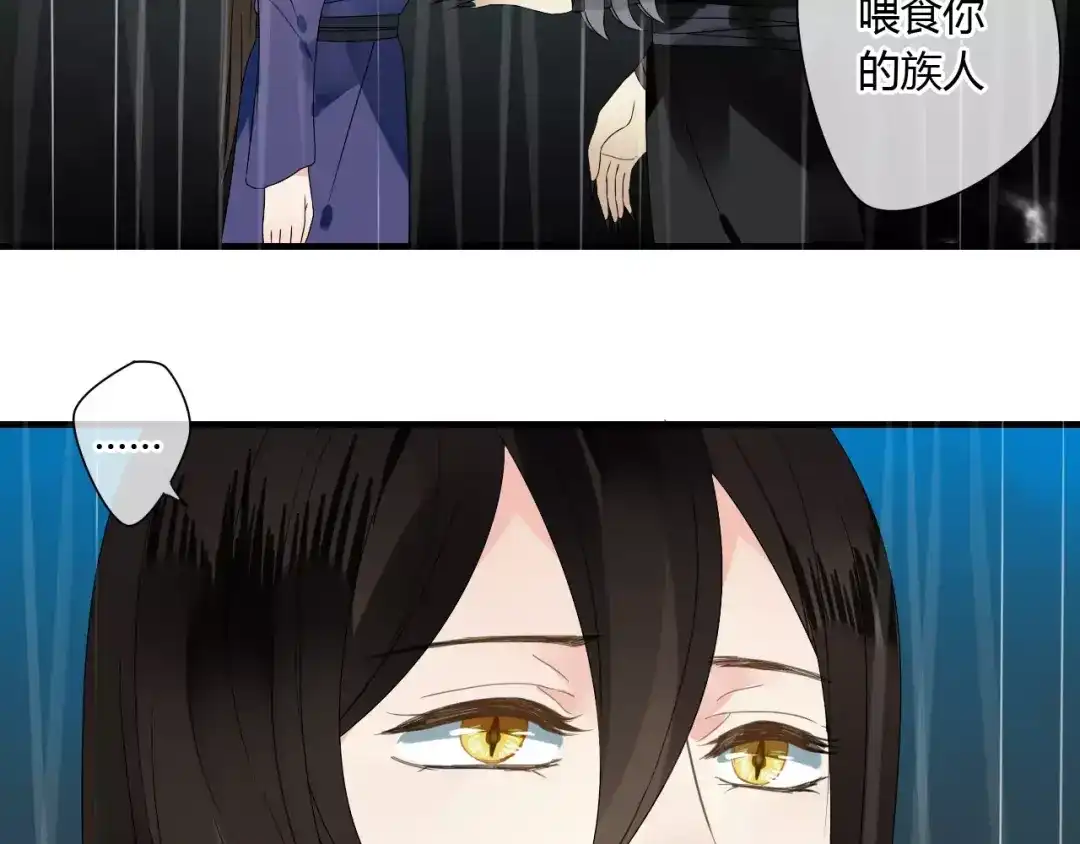 《烟雨冢》第60话 睚眦的告白 第14页