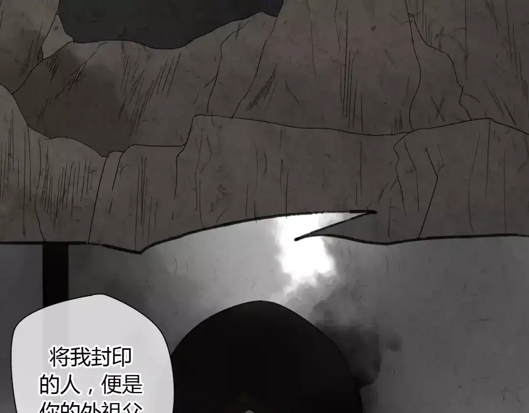 《烟雨冢》第60话 睚眦的告白 第28页