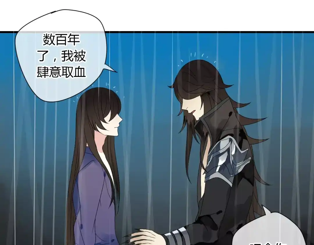 《烟雨冢》第60话 睚眦的告白 第13页