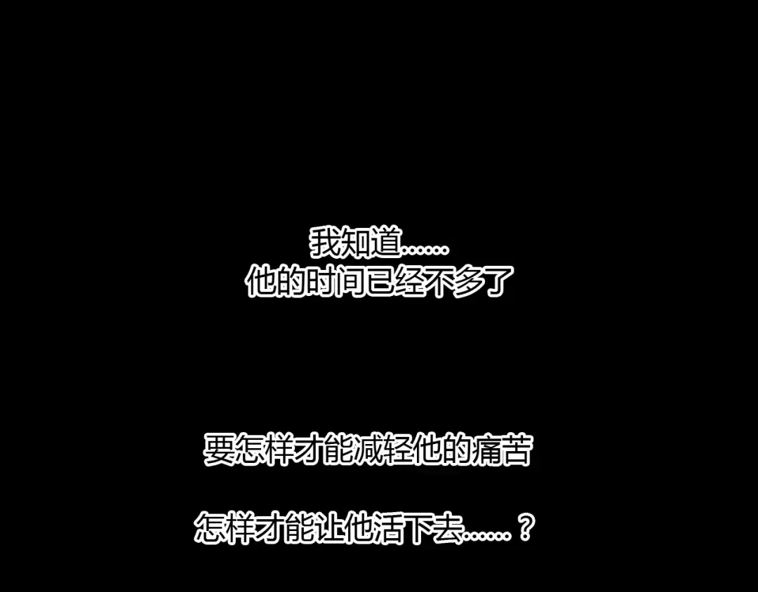 《烟雨冢》第60话 睚眦的告白 第65页