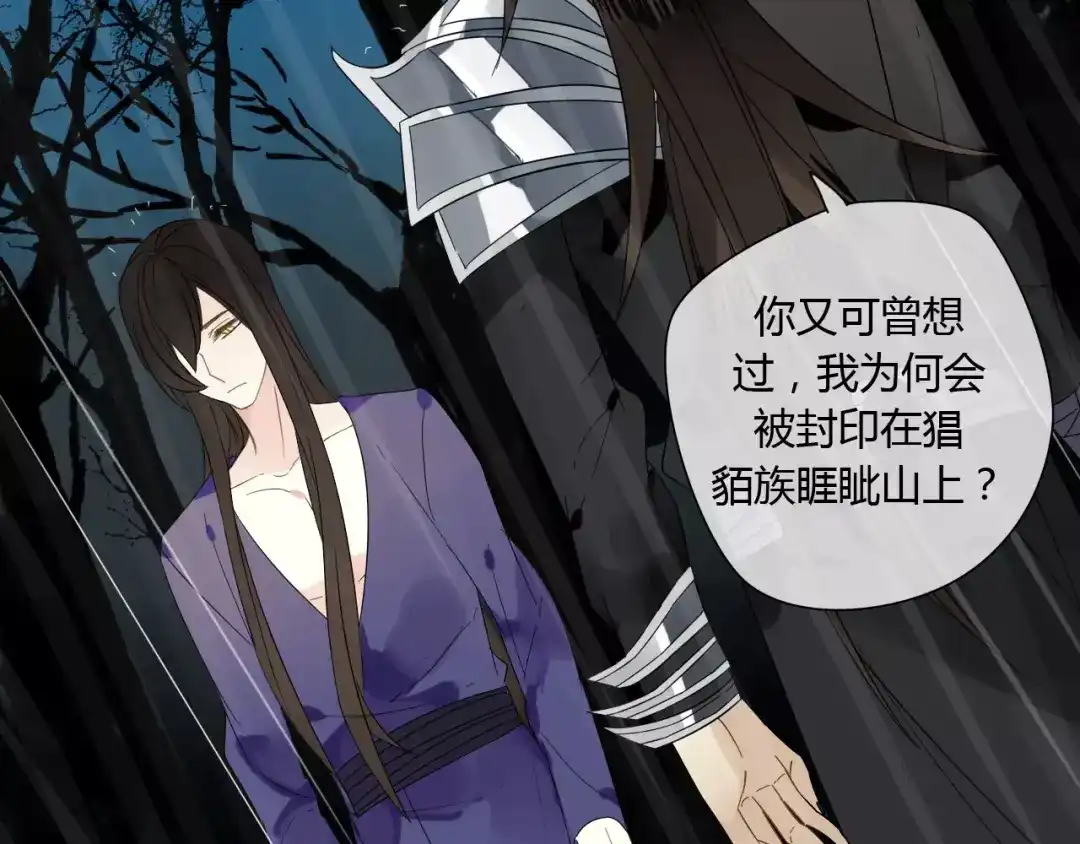 《烟雨冢》第60话 睚眦的告白 第11页