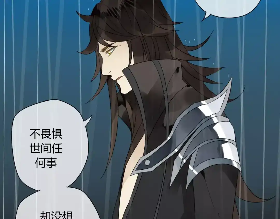 《烟雨冢》第60话 睚眦的告白 第8页