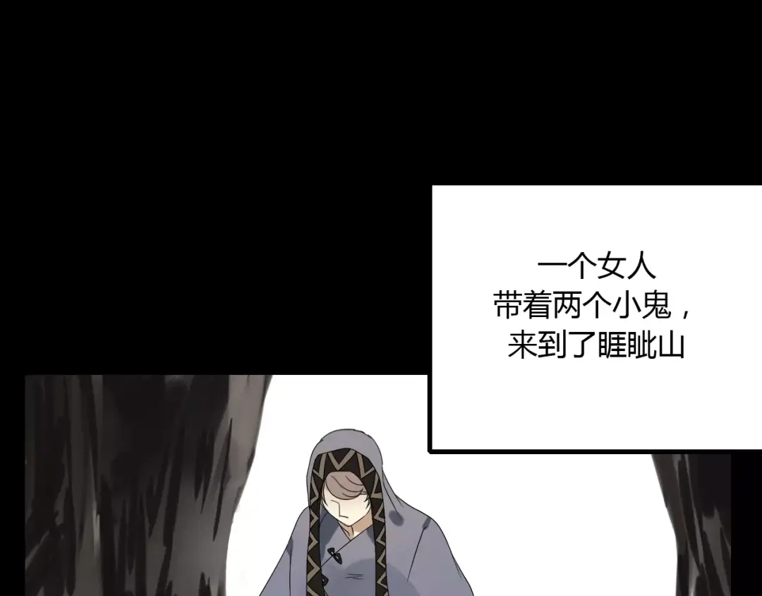 《烟雨冢》第60话 睚眦的告白 第37页