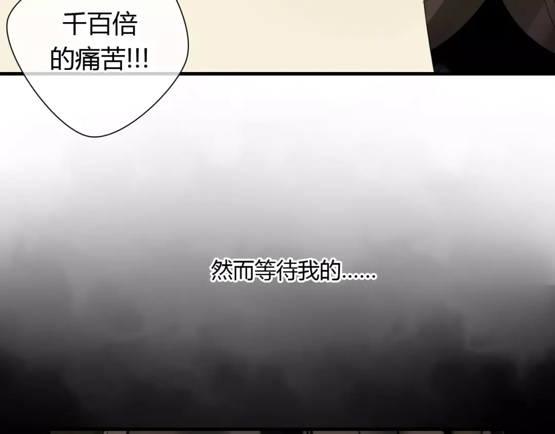 《烟雨冢》第60话 睚眦的告白 第34页