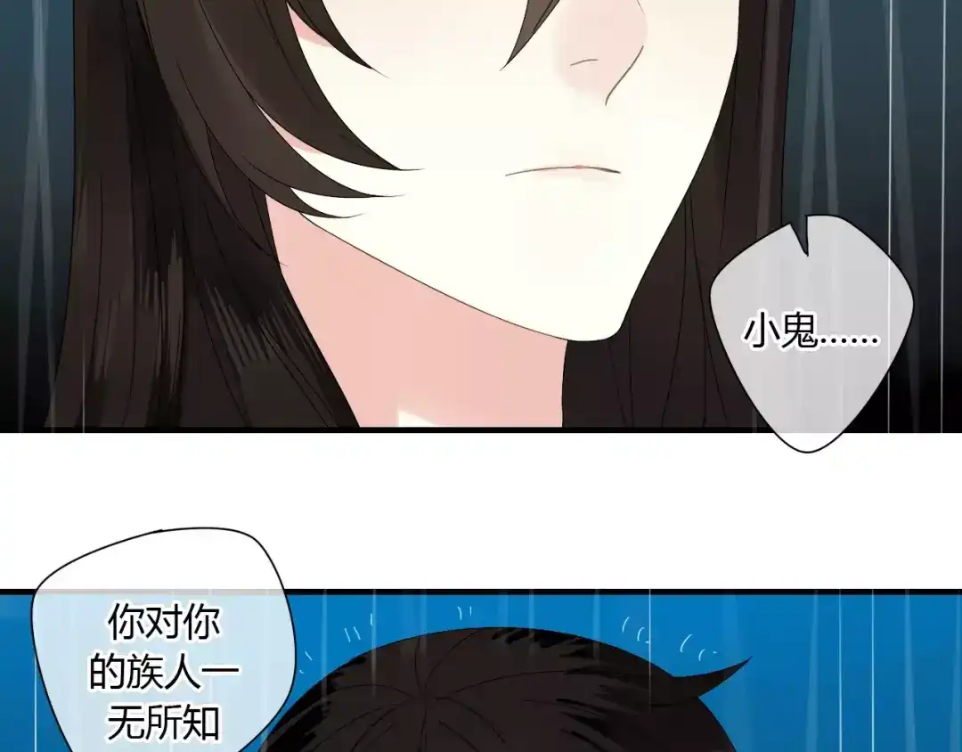 《烟雨冢》第60话 睚眦的告白 第15页