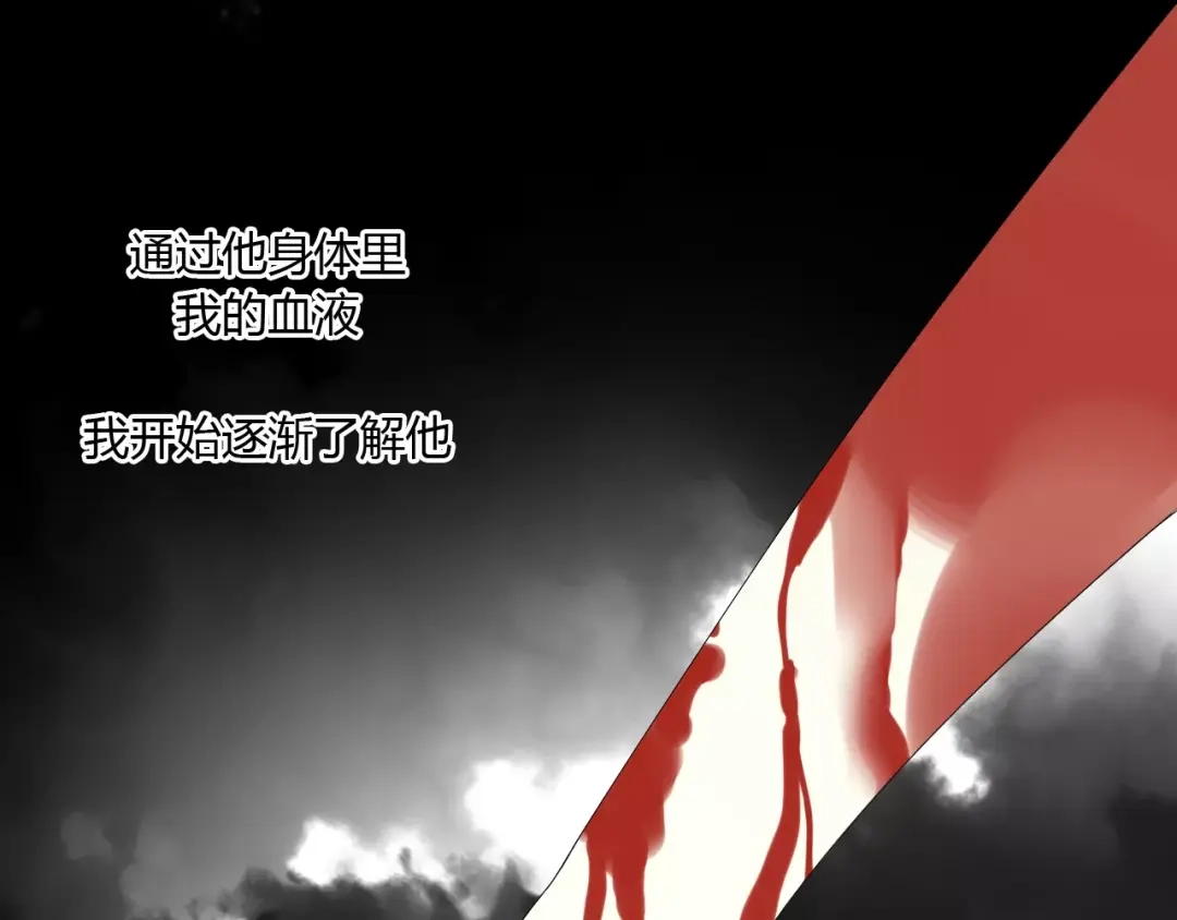 《烟雨冢》第60话 睚眦的告白 第53页