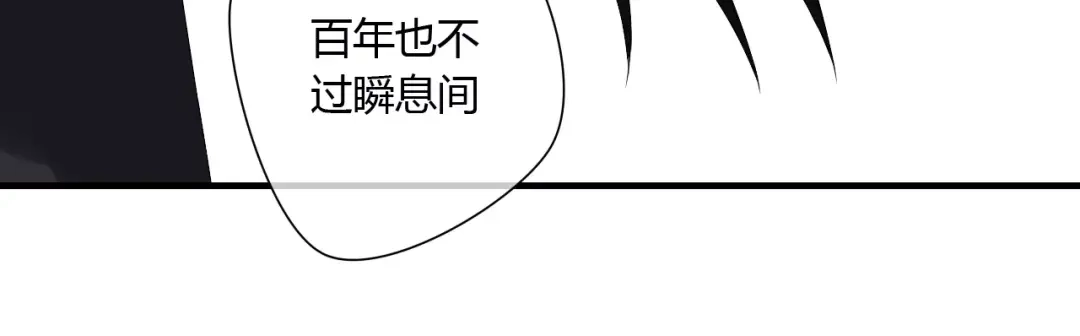 《烟雨冢》第60话 睚眦的告白 第82页