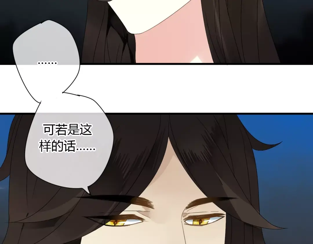 《烟雨冢》第60话 睚眦的告白 第75页