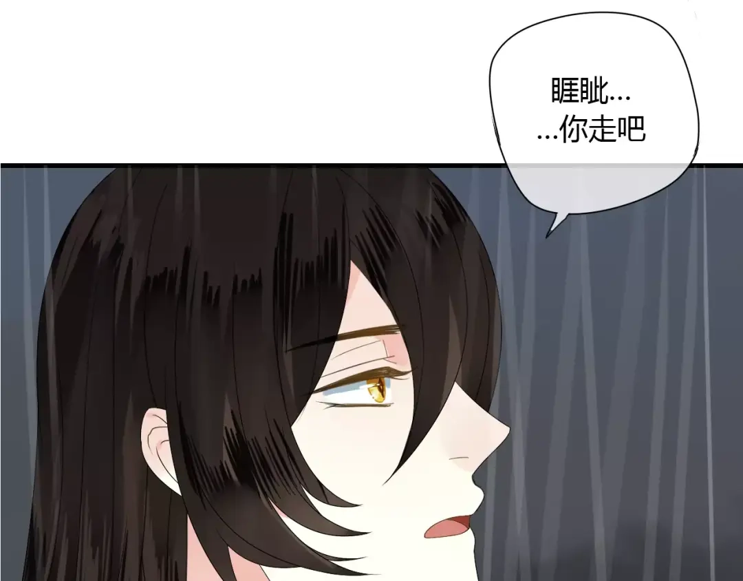 《烟雨冢》第60话 睚眦的告白 第3页