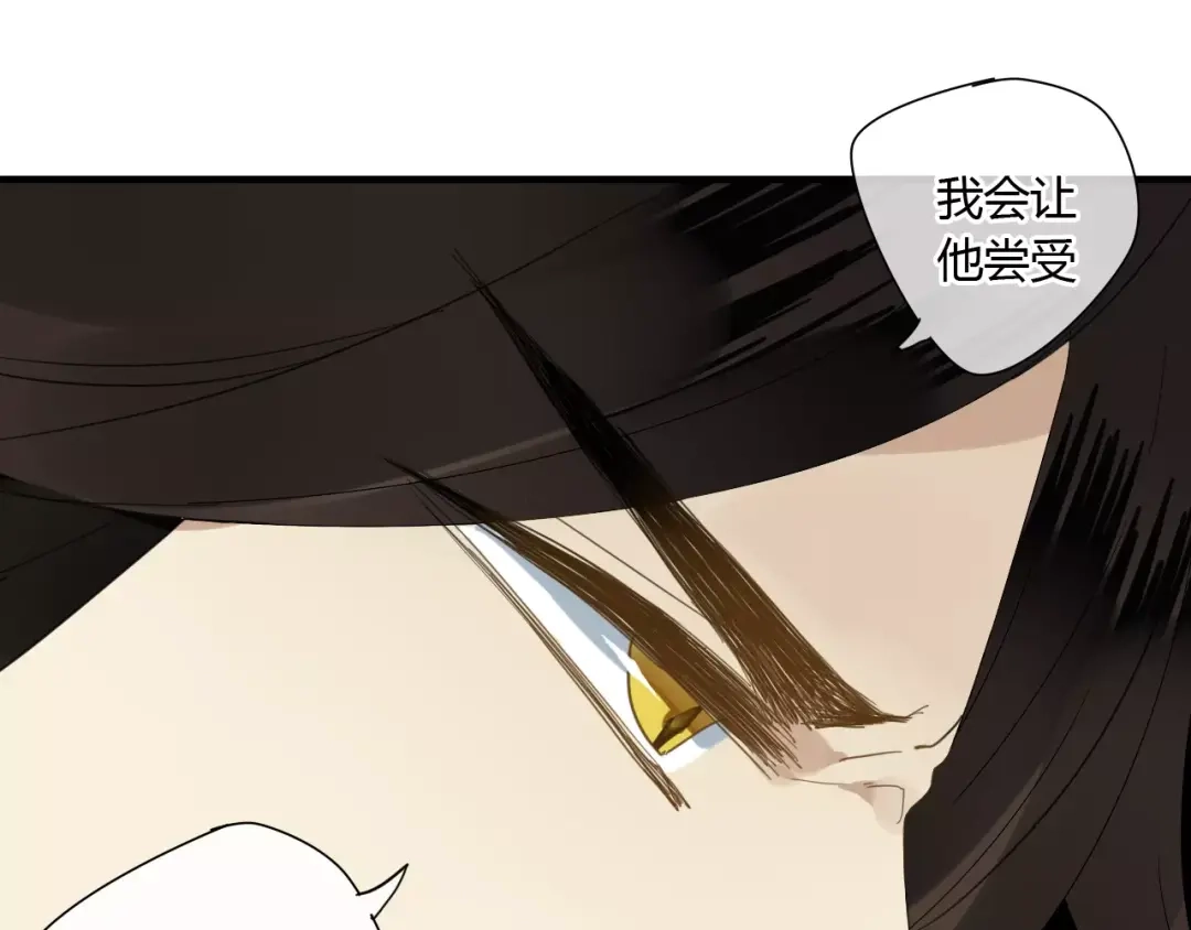 《烟雨冢》第60话 睚眦的告白 第33页