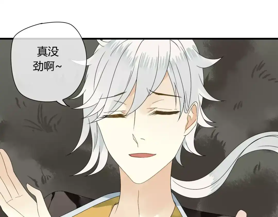 《烟雨冢》第61话 我很想你 第33页
