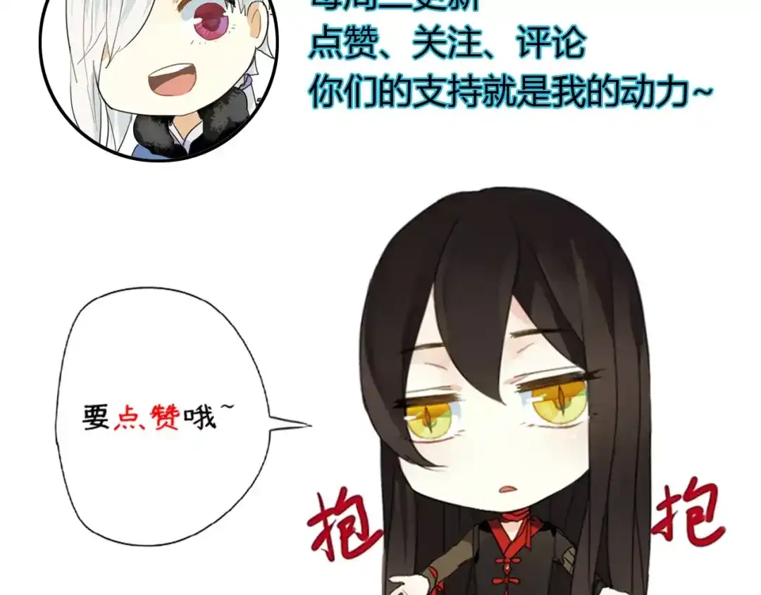 《烟雨冢》第61话 我很想你 第69页