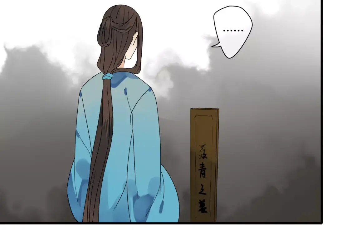 《烟雨冢》第61话 我很想你 第62页