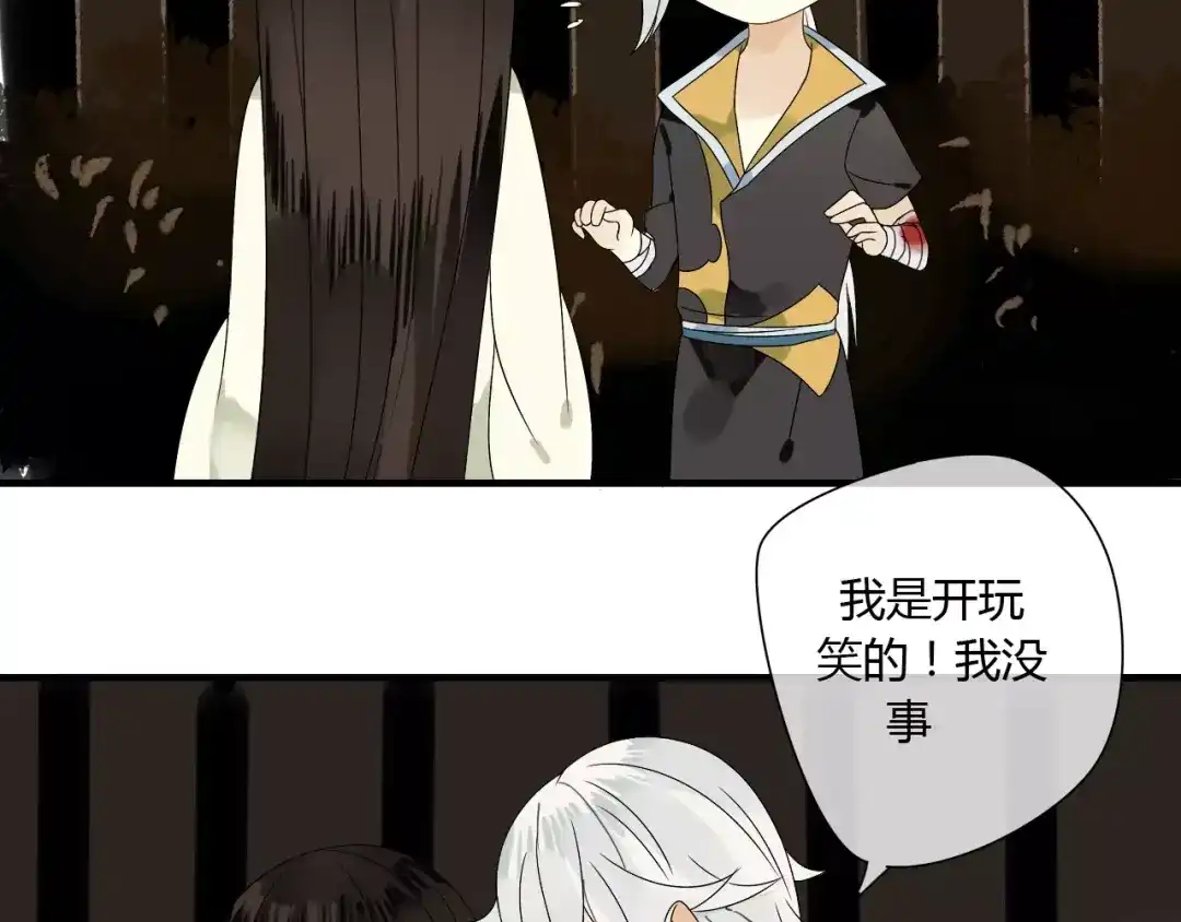 《烟雨冢》第61话 我很想你 第47页