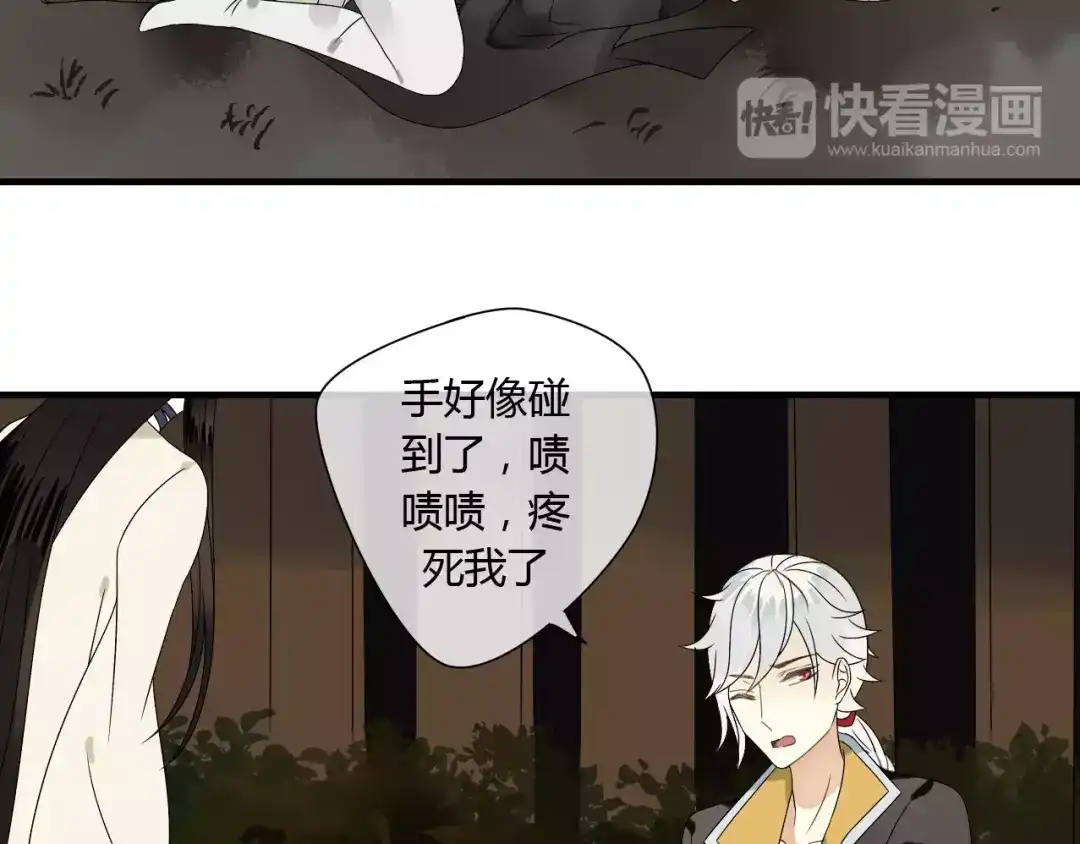 《烟雨冢》第61话 我很想你 第37页