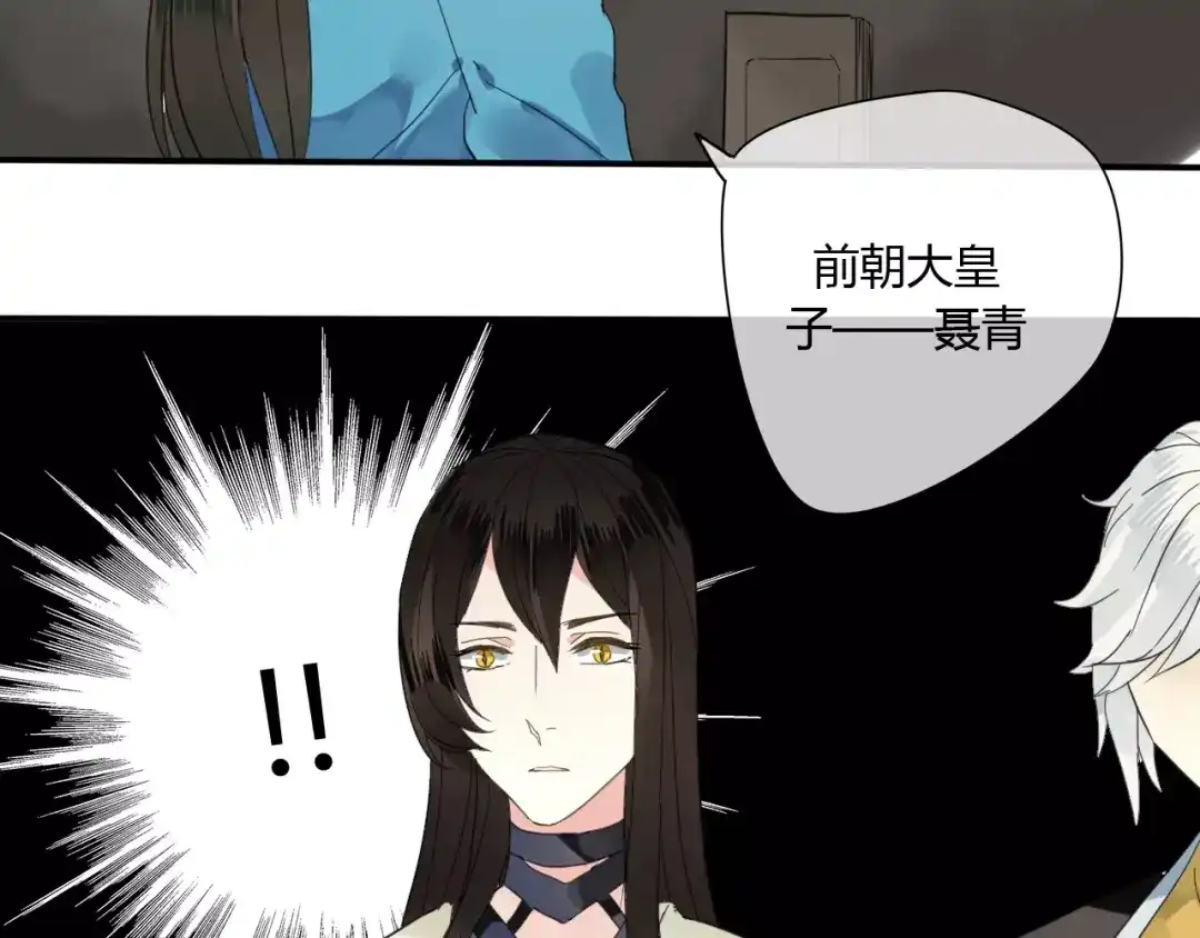 《烟雨冢》第61话 我很想你 第64页