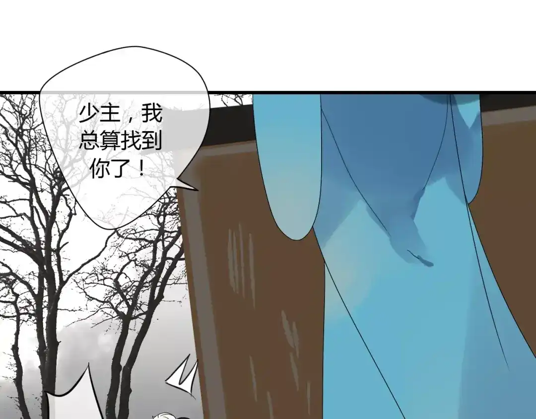 《烟雨冢》第61话 我很想你 第54页