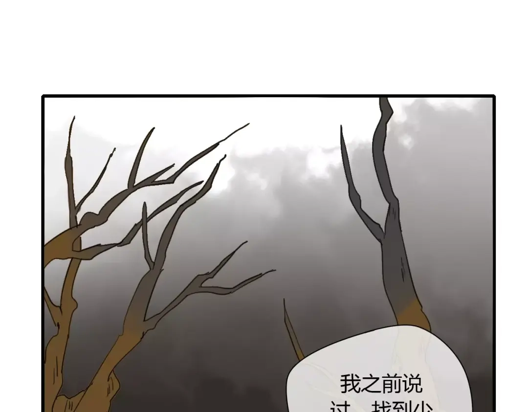 《烟雨冢》第61话 我很想你 第58页